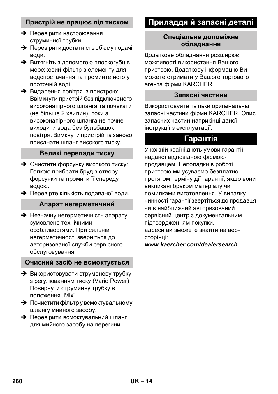 Пристрій не працює під тиском, Великі перепади тиску, Апарат негерметичний | Очисний засіб не всмоктується, Приладдя й запасні деталі, Спеціальне допоміжне обладнання, Запасні частини, Гарантія | Karcher K 4 Compact User Manual | Page 260 / 274