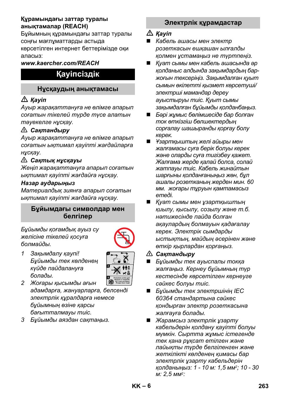 Қауіпсіздік, Нұсқаудың анықтамасы, Бұйымдағы символдар мен белгілер | Электрлік құрамдастар | Karcher K 4 Compact User Manual | Page 263 / 274