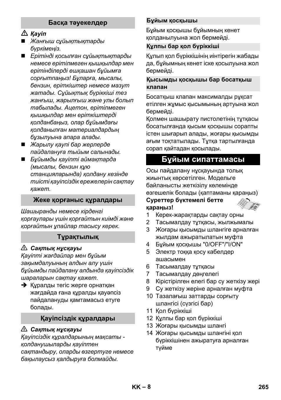 Басқа тәуекелдер, Жеке қорғаныс құралдары, Тұрақтылық | Қауіпсіздік құралдары, Бұйым қосқышы, Құлпы бар қол бүріккіші, Қысымды қосқышы бар босатқыш клапан, Бұйым сипаттамасы | Karcher K 4 Compact User Manual | Page 265 / 274