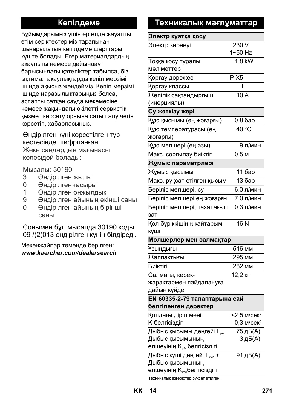 Кепілдеме, Техникалық мағлұматтар | Karcher K 4 Compact User Manual | Page 271 / 274