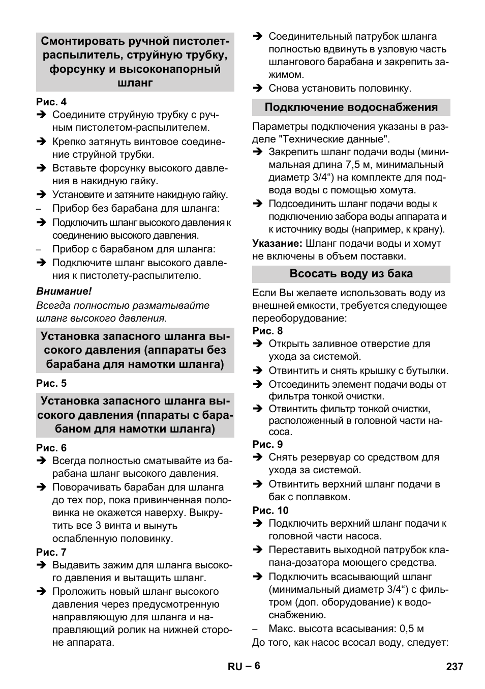 Подключение водоснабжения, Всосать воду из бака | Karcher HDS 10-20 -4M CLASSIC EU-I User Manual | Page 237 / 480