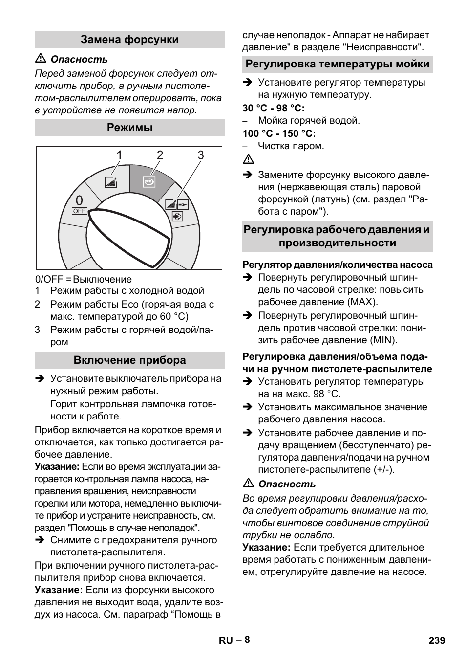 Замена форсунки, Режимы, Включение прибора | Регулировка температуры мойки, Регулировка рабочего давления и производительности, Регулятор давления/количества насоса | Karcher HDS 10-20 -4M CLASSIC EU-I User Manual | Page 239 / 480