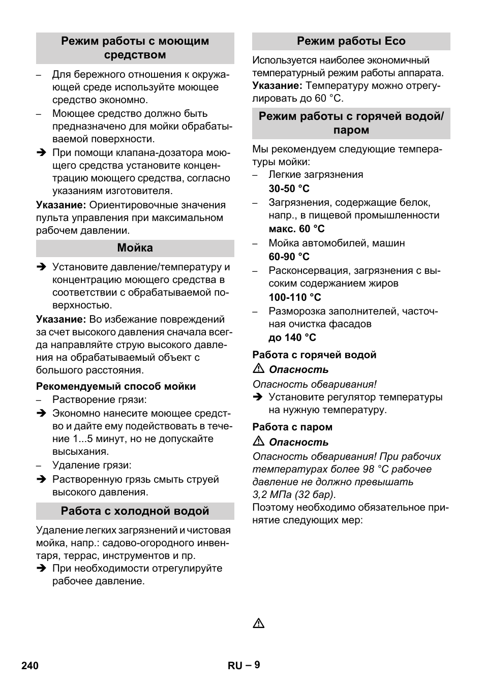 Режим работы с моющим средством, Мойка, Рекомендуемый способ мойки | Работа с холодной водой, Режим работы eco, Режим работы с горячей водой/ паром, Работа с горячей водой, Работа с паром | Karcher HDS 10-20 -4M CLASSIC EU-I User Manual | Page 240 / 480
