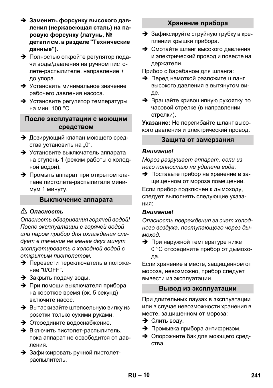 После эксплуатации с моющим средством, Выключение аппарата, Хранение прибора | Защита от замерзания, Вывод из эксплуатации | Karcher HDS 10-20 -4M CLASSIC EU-I User Manual | Page 241 / 480