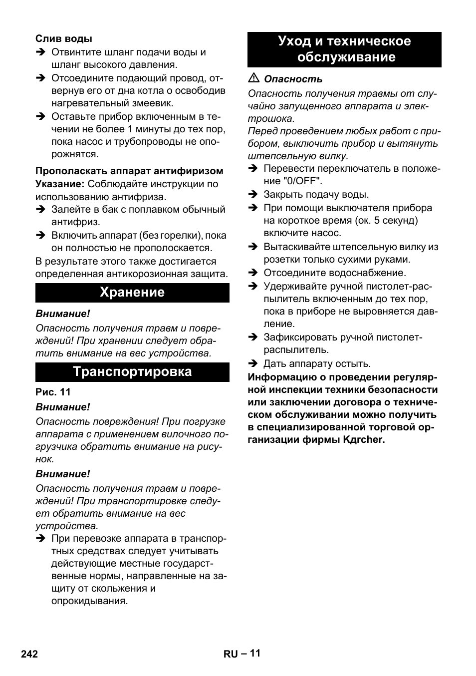 Слив воды, Прополаскать аппарат антифиризом, Хранение | Транспортировка, Уход и техническое обслуживание | Karcher HDS 10-20 -4M CLASSIC EU-I User Manual | Page 242 / 480