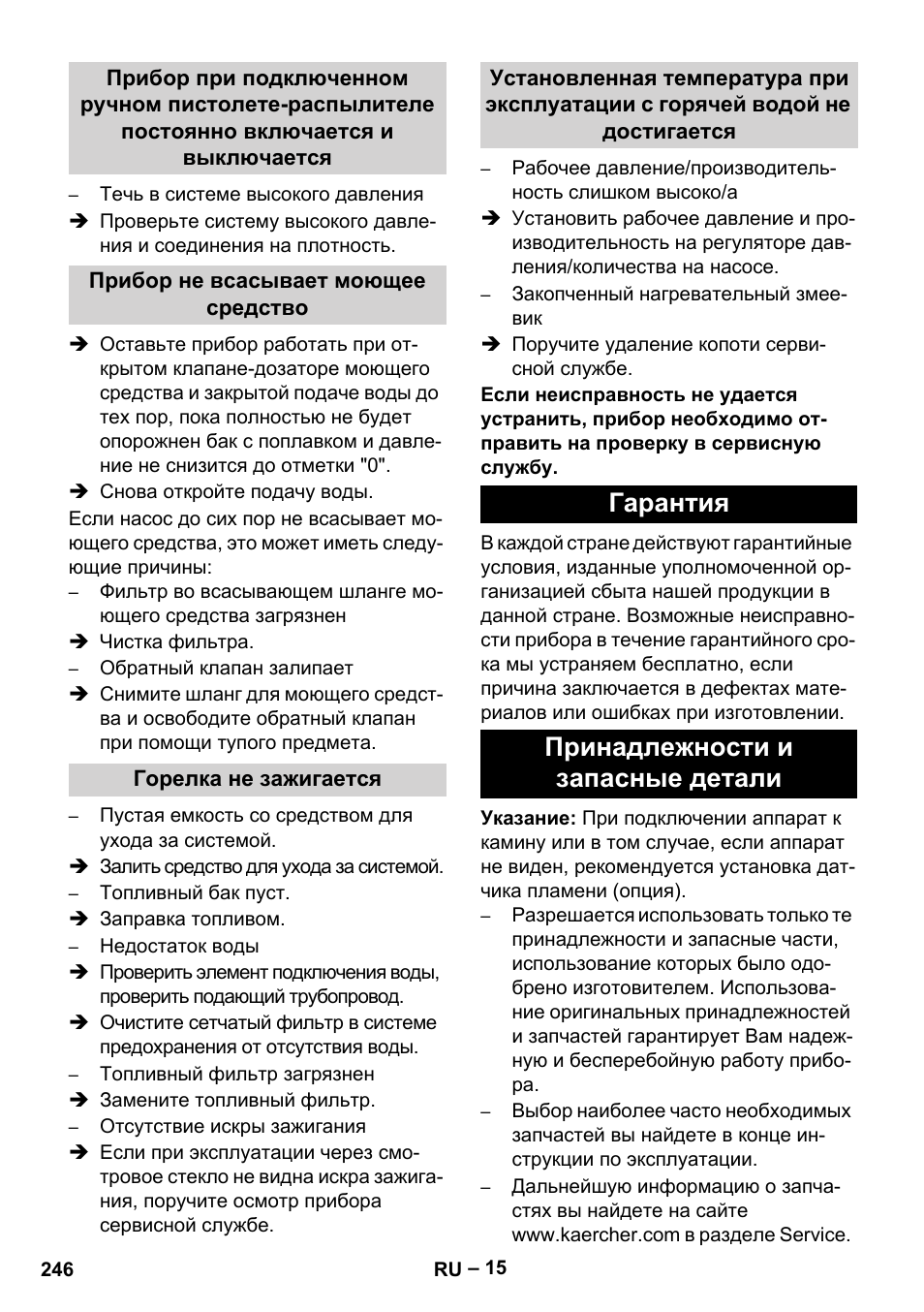 Прибор не всасывает моющее средство, Горелка не зажигается, Гарантия | Принадлежности и запасные детали, Гарантия принадлежности и запасные детали | Karcher HDS 10-20 -4M CLASSIC EU-I User Manual | Page 246 / 480