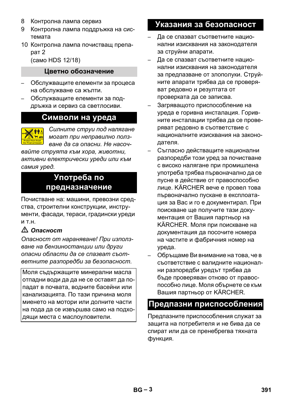 Цветно обозначение, Символи на уреда, Употреба по предназначение | Указания за безопасност, Предпазни приспособления, Символи на уреда употреба по предназначение, Указания за безопасност предпазни приспособления | Karcher HDS 10-20 -4M CLASSIC EU-I User Manual | Page 391 / 480