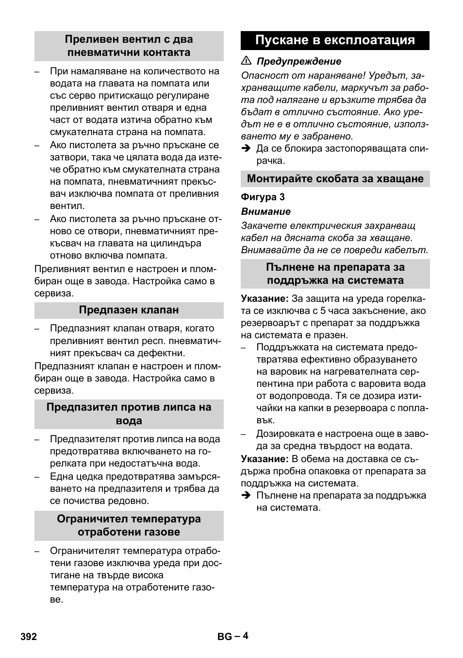 Преливен вентил с два пневматични контакта, Предпазен клапан, Предпазител против липса на вода | Ограничител температура отработени газове, Пускане в експлоатация, Монтирайте скобата за хващане, Пълнене на препарата за поддръжка на системата | Karcher HDS 10-20 -4M CLASSIC EU-I User Manual | Page 392 / 480