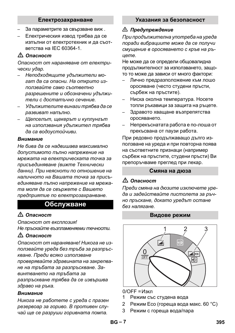 Електрозахранване, Обслужване, Указания за безопасност | Смяна на дюза, Видове режим | Karcher HDS 10-20 -4M CLASSIC EU-I User Manual | Page 395 / 480