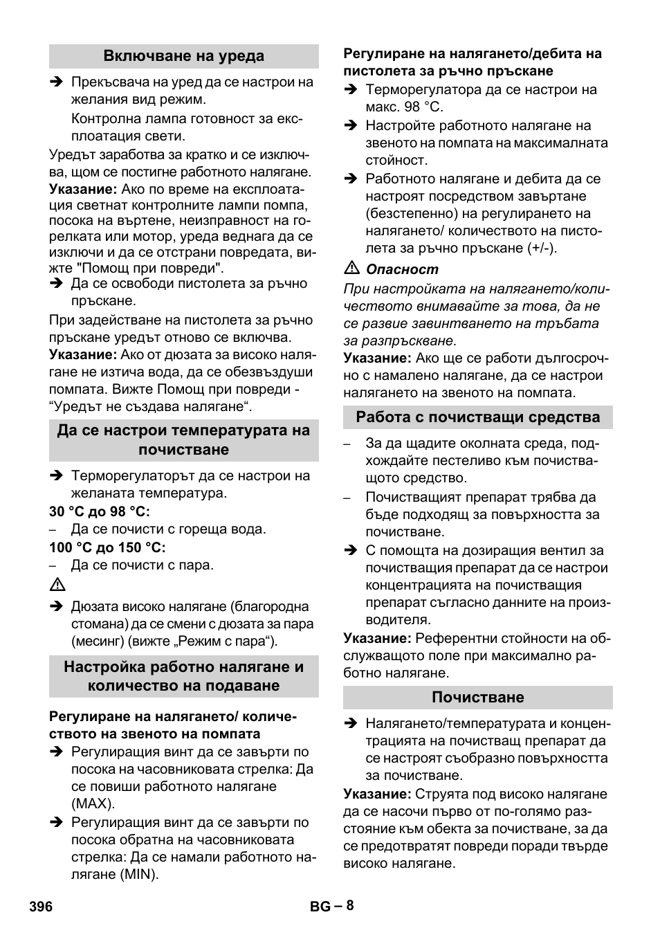 Включване на уреда, Да се настрои температурата на почистване, Работа с почистващи средства | Почистване | Karcher HDS 10-20 -4M CLASSIC EU-I User Manual | Page 396 / 480