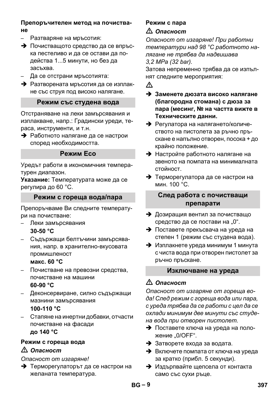 Препоръчителен метод на почистване, Режим със студена вода, Режим eco | Режим с гореща вода/пара, Режим с гореща вода, Режим с пара, След работа с почистващи препарати, Изключване на уреда | Karcher HDS 10-20 -4M CLASSIC EU-I User Manual | Page 397 / 480