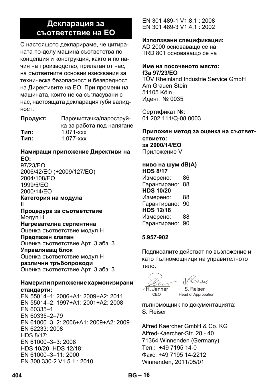 Декларация за съответствие на ео | Karcher HDS 10-20 -4M CLASSIC EU-I User Manual | Page 404 / 480