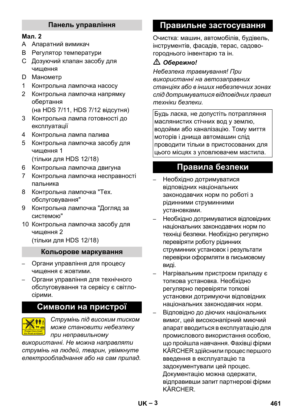Панель управління, Кольорове маркування, Символи на пристрої | Правильне застосування, Правила безпеки, Символи на пристрої правильне застосування | Karcher HDS 10-20 -4M CLASSIC EU-I User Manual | Page 461 / 480