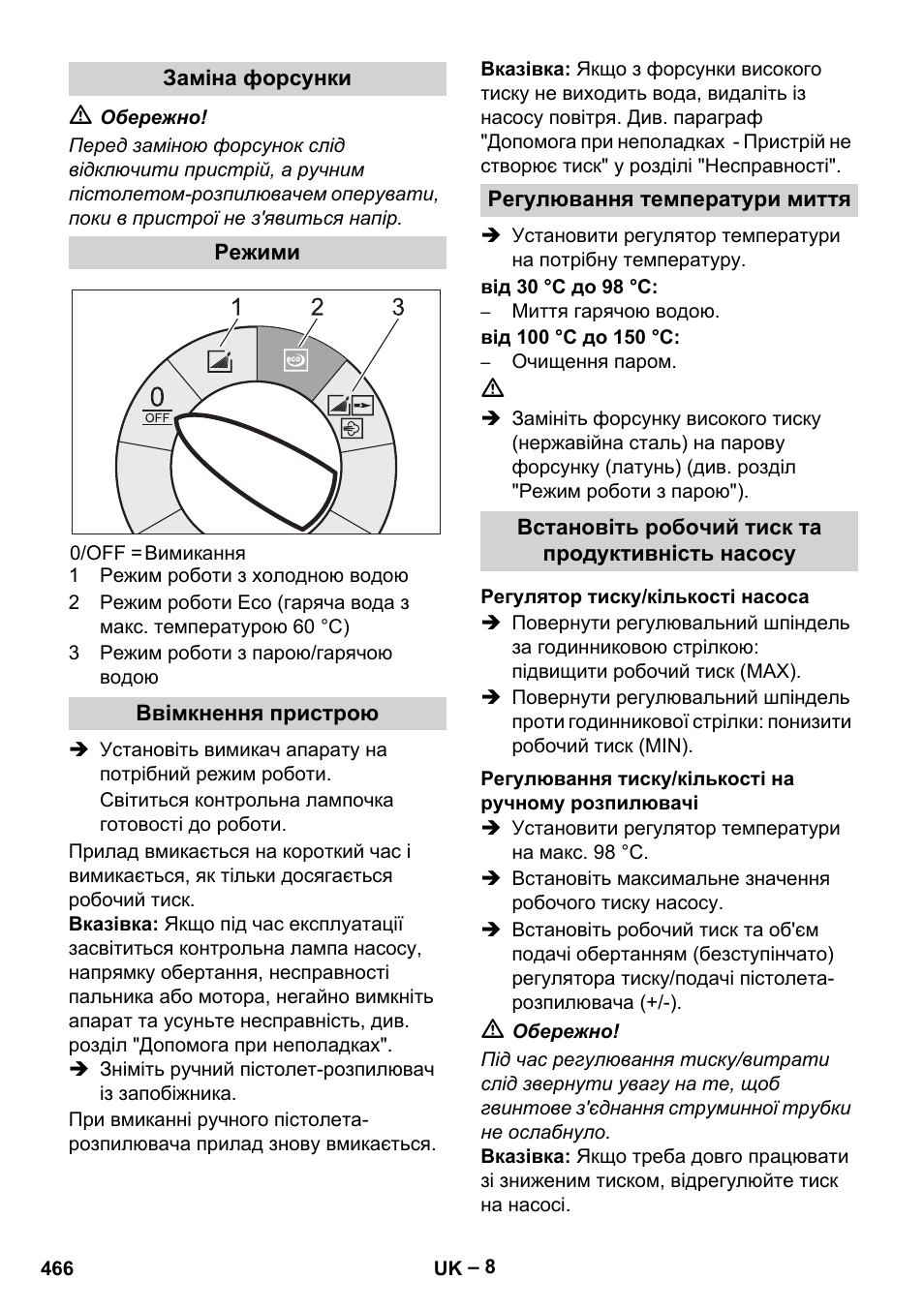 Заміна форсунки, Режими, Ввімкнення пристрою | Регулювання температури миття, Встановіть робочий тиск та продуктивність насосу, Регулятор тиску/кількості насоса, Регулювання тиску/кількості на ручному розпилювачі | Karcher HDS 10-20 -4M CLASSIC EU-I User Manual | Page 466 / 480