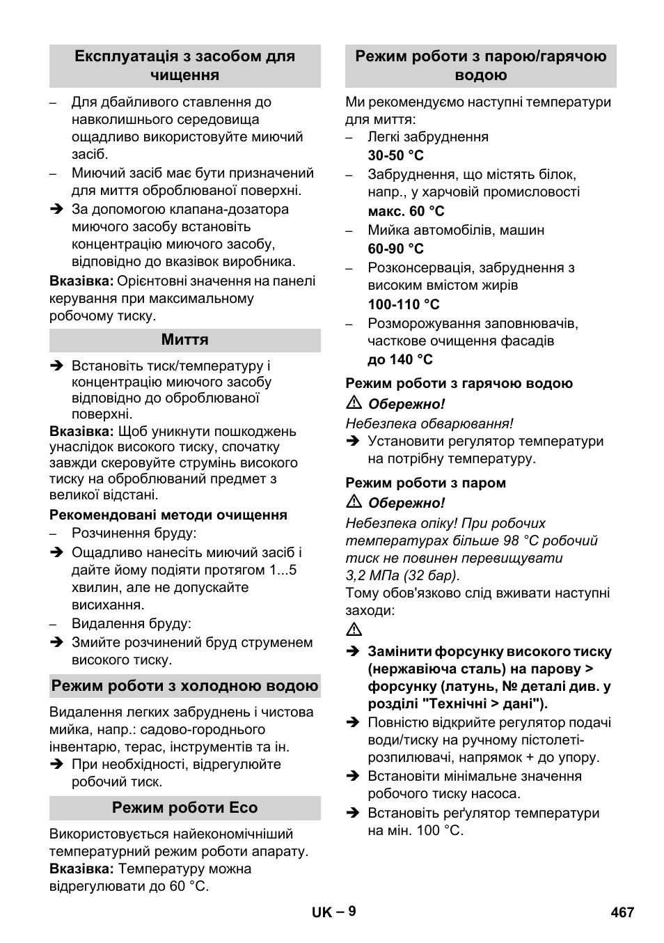 Експлуатація з засобом для чищення, Миття, Рекомендовані методи очищення | Режим роботи з холодною водою, Режим роботи eco, Режим роботи з парою/гарячою водою, Режим роботи з гарячою водою, Режим роботи з паром | Karcher HDS 10-20 -4M CLASSIC EU-I User Manual | Page 467 / 480