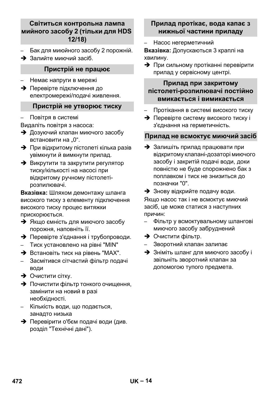 Пристрій не працює, Пристрій не утворює тиску, Прилад не всмоктує миючий засіб | Karcher HDS 10-20 -4M CLASSIC EU-I User Manual | Page 472 / 480