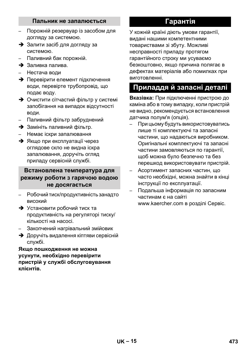 Пальник не запалюється, Гарантія, Приладдя й запасні деталі | Гарантія приладдя й запасні деталі | Karcher HDS 10-20 -4M CLASSIC EU-I User Manual | Page 473 / 480