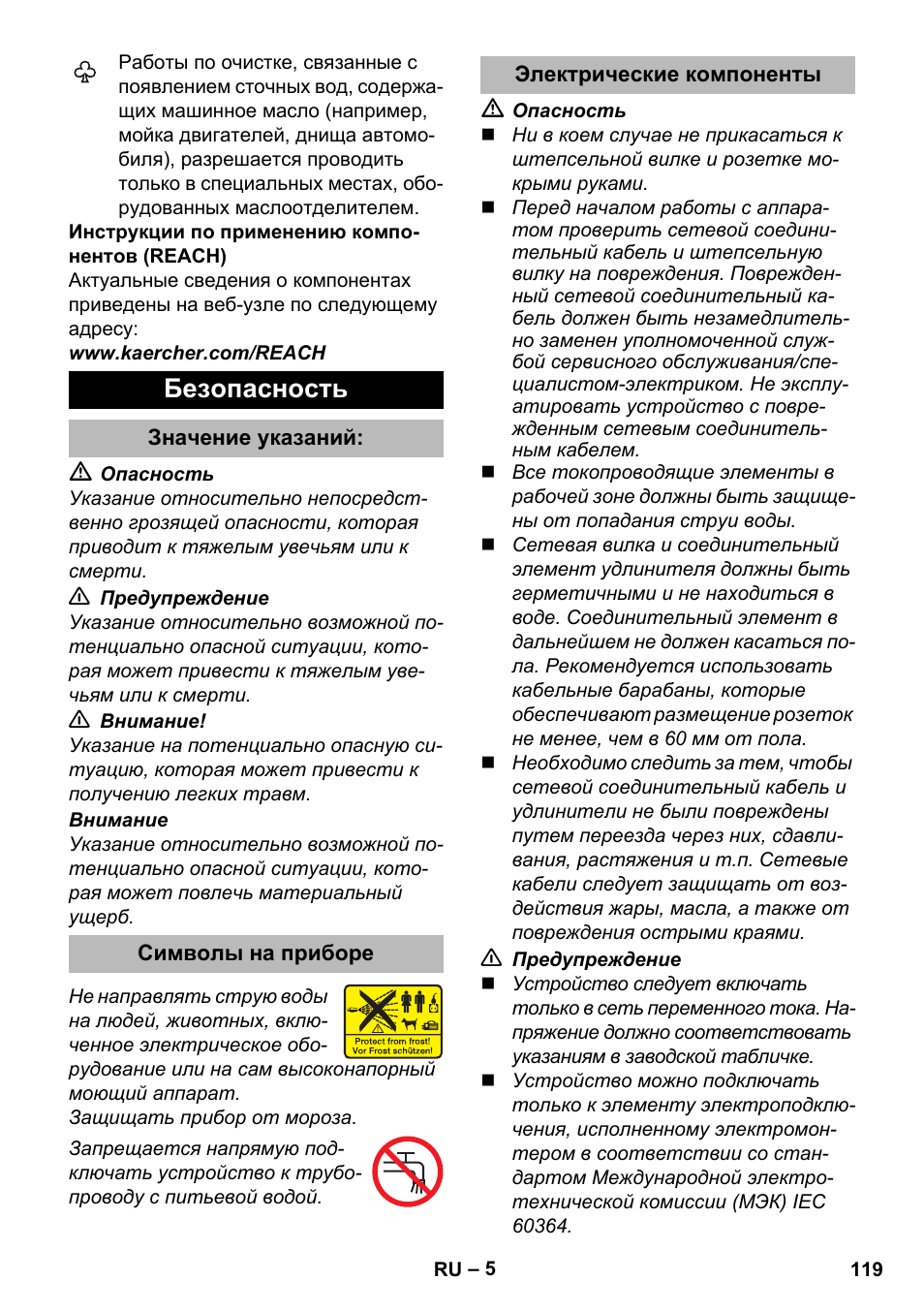 Безопасность, Значение указаний, Символы на приборе | Электрические компоненты | Karcher K 2 Premium User Manual | Page 119 / 248