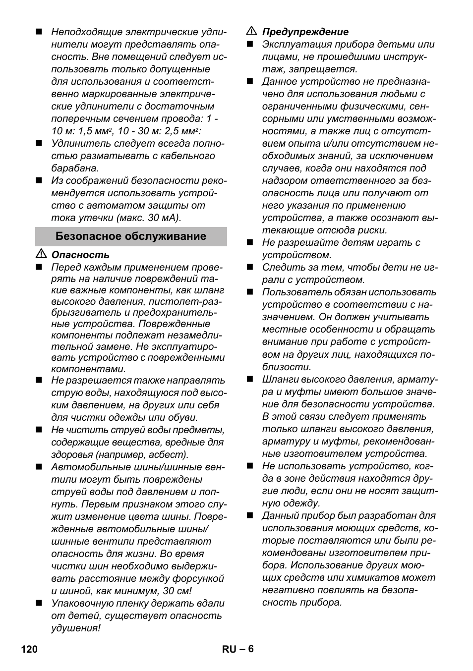 Безопасное обслуживание | Karcher K 2 Premium User Manual | Page 120 / 248