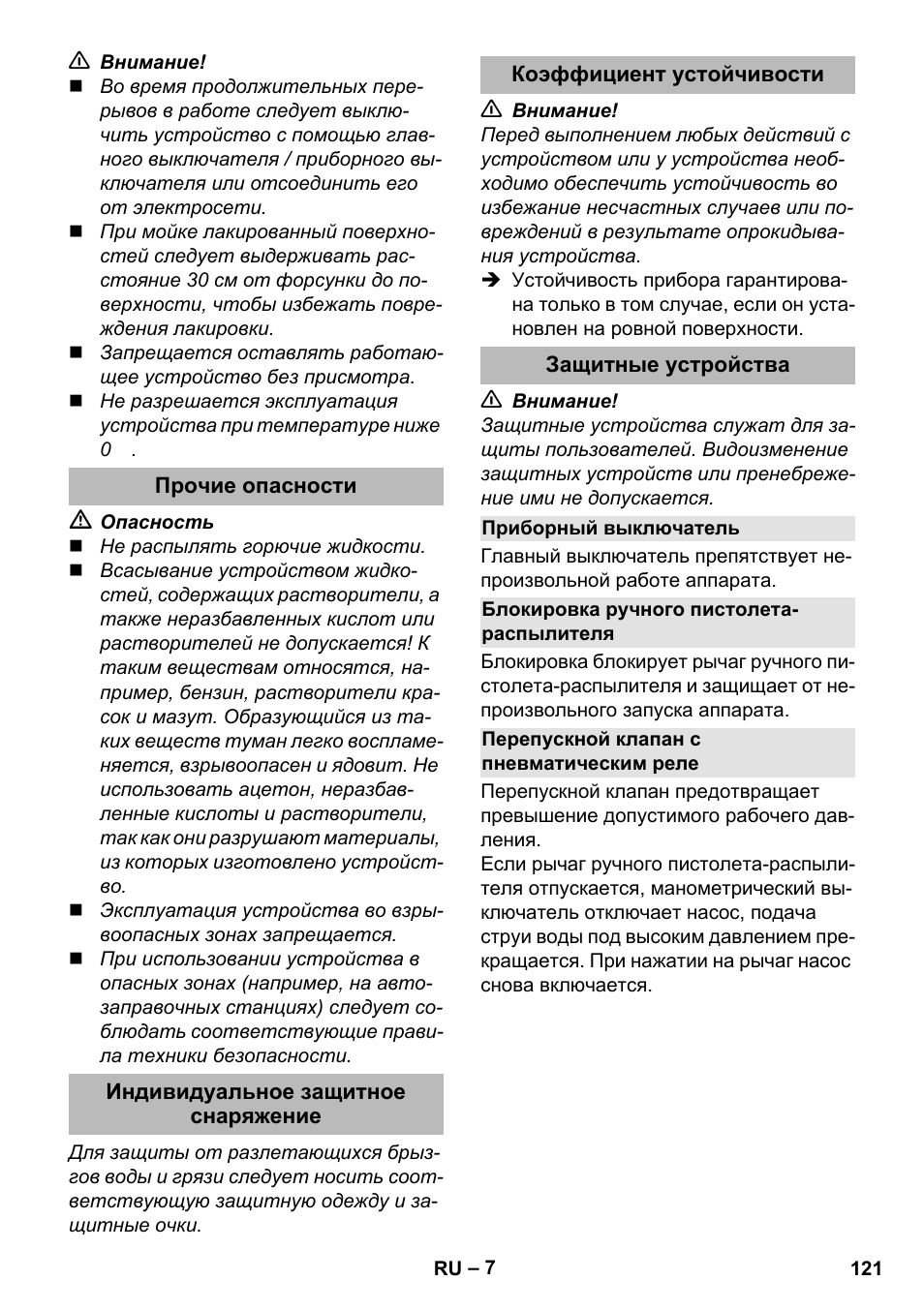 Прочие опасности, Индивидуальное защитное снаряжение, Коэффициент устойчивости | Защитные устройства, Приборный выключатель, Блокировка ручного пистолета- распылителя, Перепускной клапан с пневматическим реле | Karcher K 2 Premium User Manual | Page 121 / 248