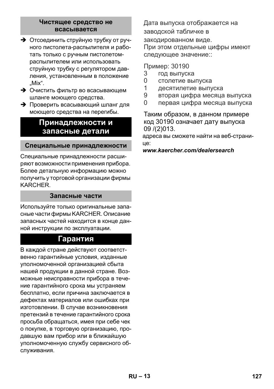 Чистящее средство не всасывается, Принадлежности и запасные детали, Специальные принадлежности | Запасные части, Гарантия | Karcher K 2 Premium User Manual | Page 127 / 248