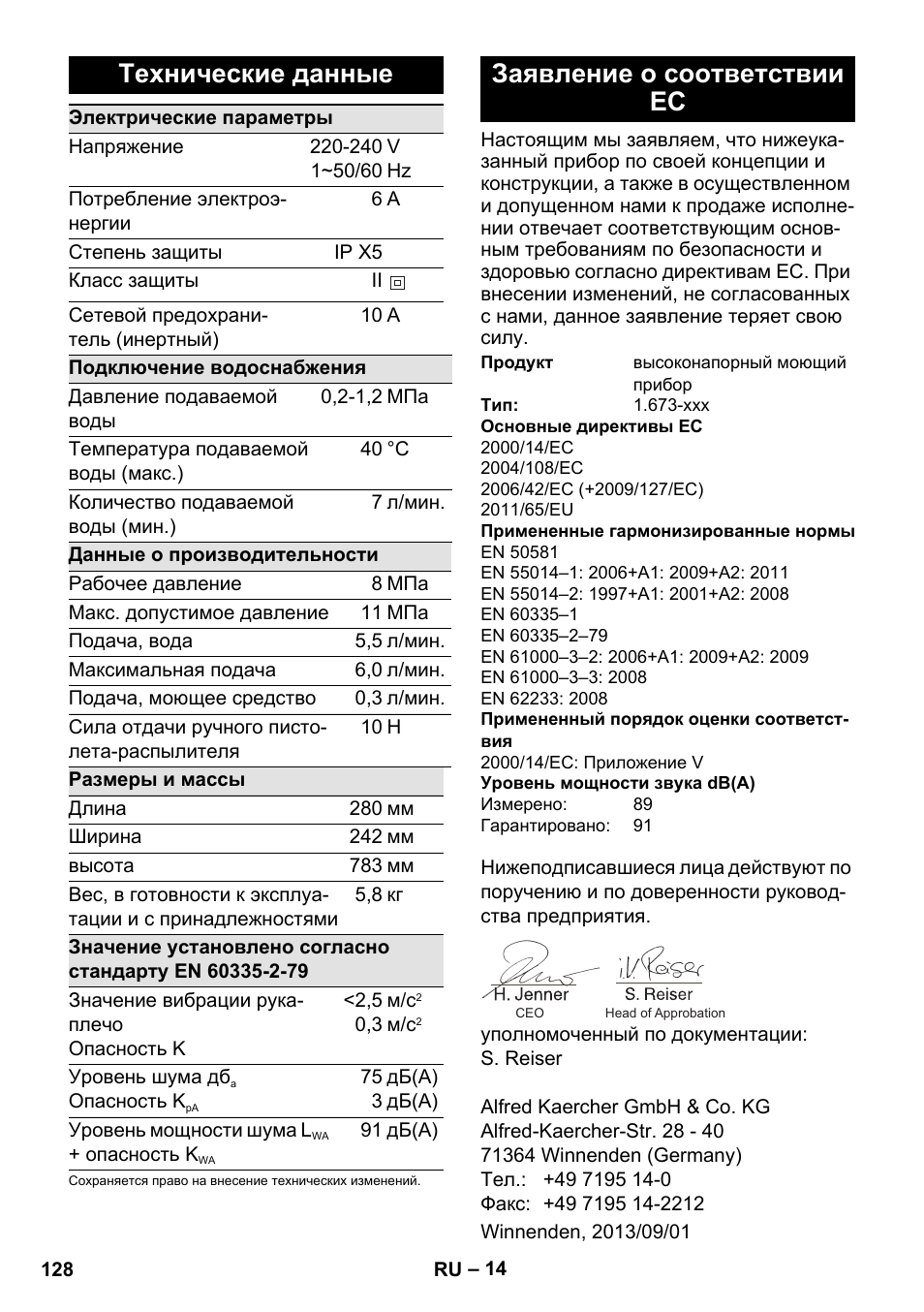 Технические данные, Заявление о соответствии ес | Karcher K 2 Premium User Manual | Page 128 / 248