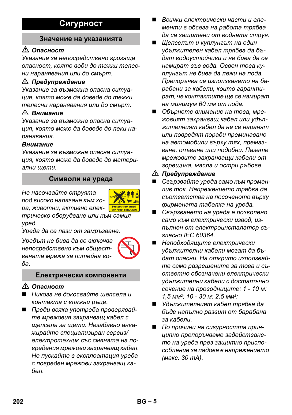 Сигурност, Значение на указанията, Символи на уреда | Електрически компоненти | Karcher K 2 Premium User Manual | Page 202 / 248