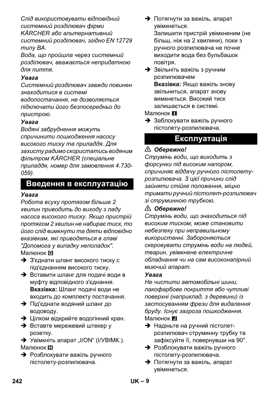 Введення в експлуатацію, Експлуатація, Введення в експлуатацію експлуатація | Karcher K 2 Premium User Manual | Page 242 / 248