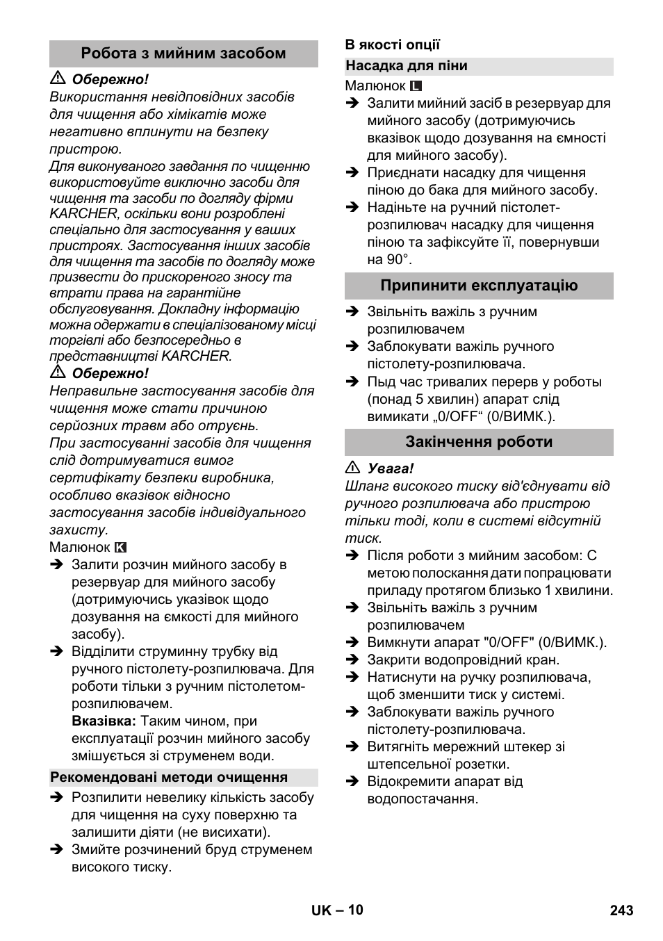 Робота з мийним засобом, Рекомендовані методи очищення, Насадка для піни | Припинити експлуатацію, Закінчення роботи | Karcher K 2 Premium User Manual | Page 243 / 248