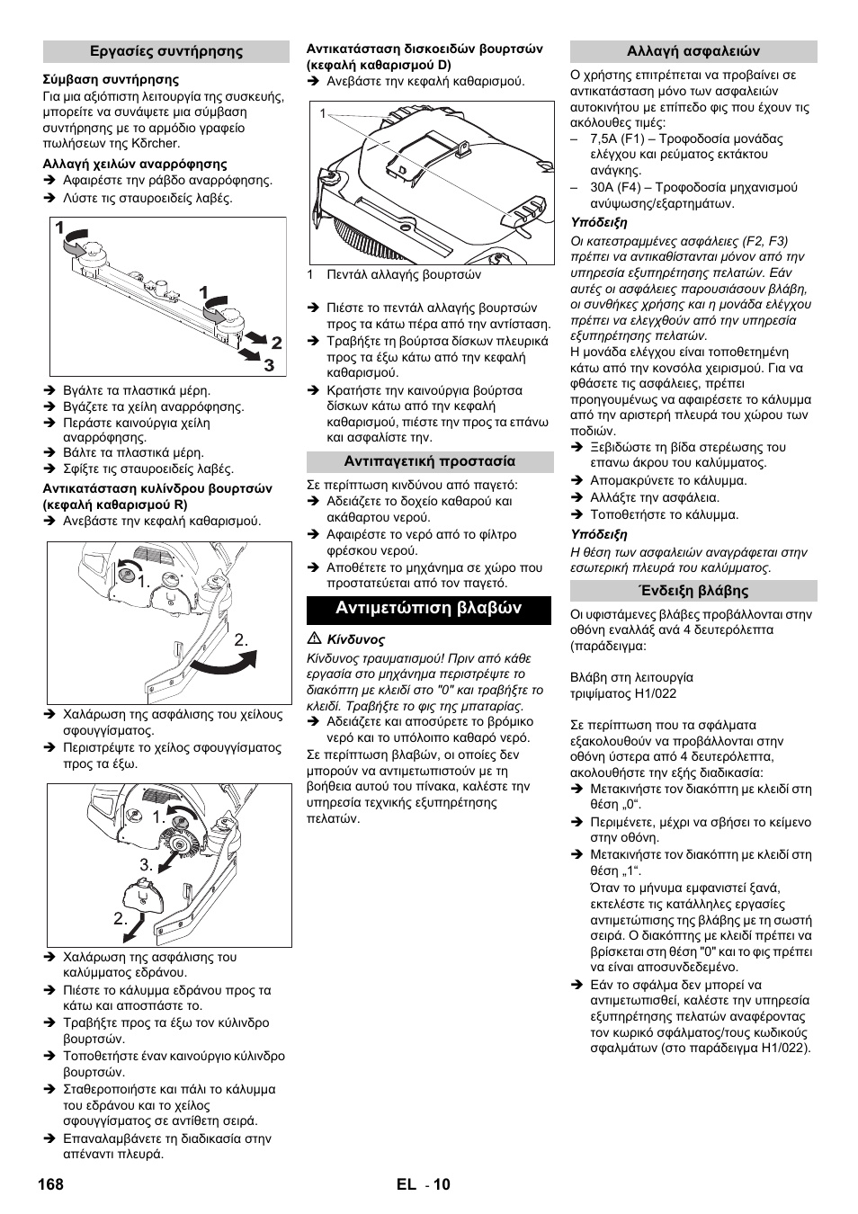 Αντιμετώπιση βλαβών | Karcher B 140 R Bp Pack 400 Ah роликовая-дисковая User Manual | Page 168 / 406