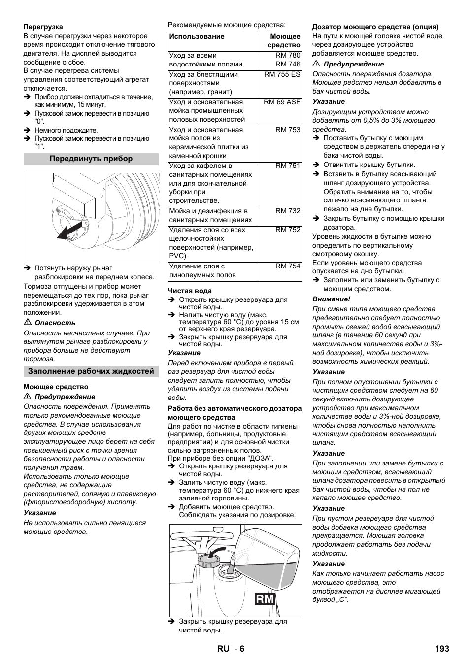 Karcher B 140 R Bp Pack 400 Ah роликовая-дисковая User Manual | Page 193 / 406