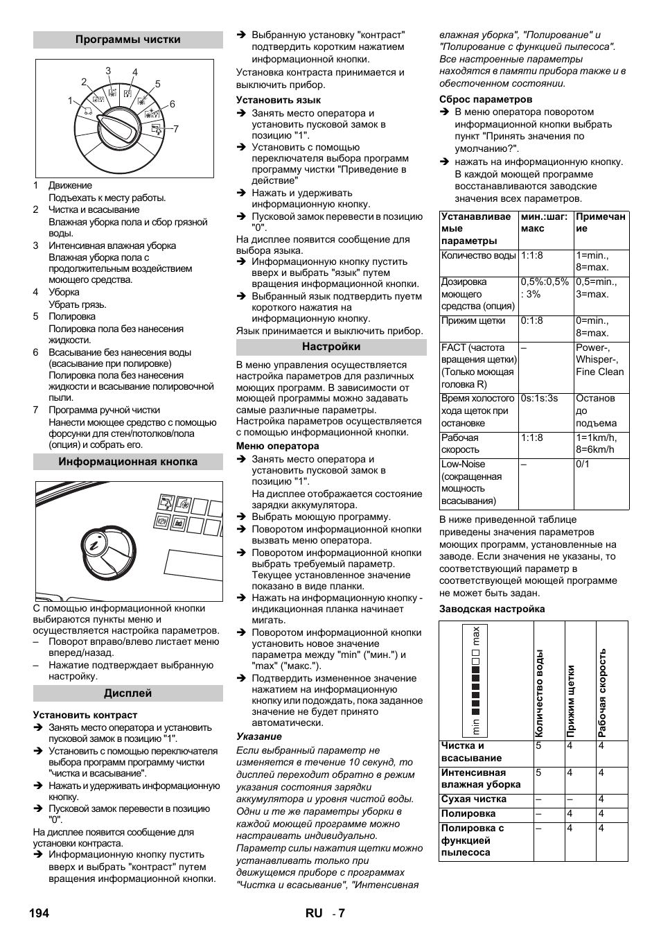 Karcher B 140 R Bp Pack 400 Ah роликовая-дисковая User Manual | Page 194 / 406