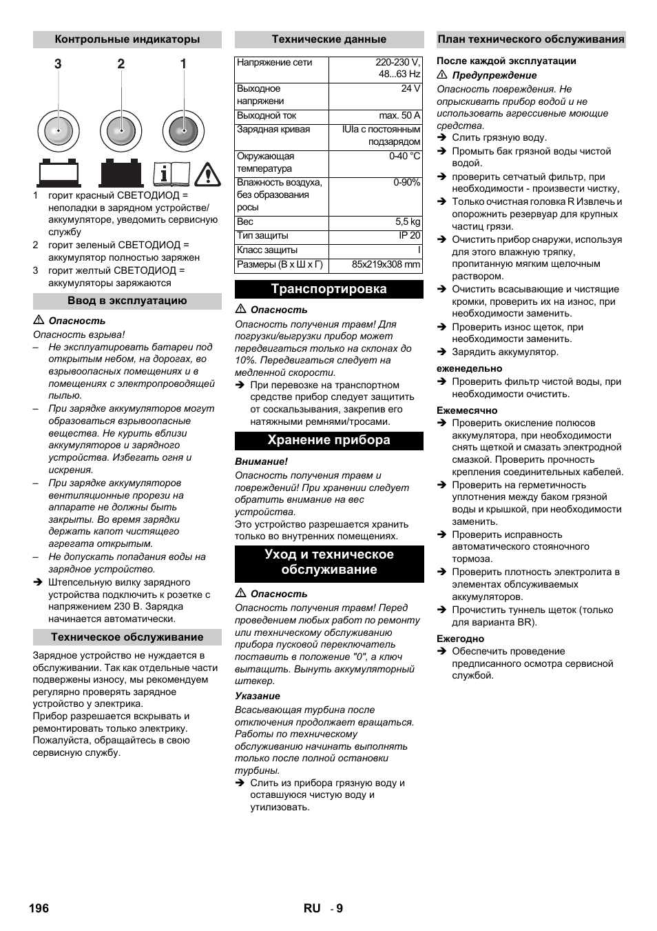 Karcher B 140 R Bp Pack 400 Ah роликовая-дисковая User Manual | Page 196 / 406