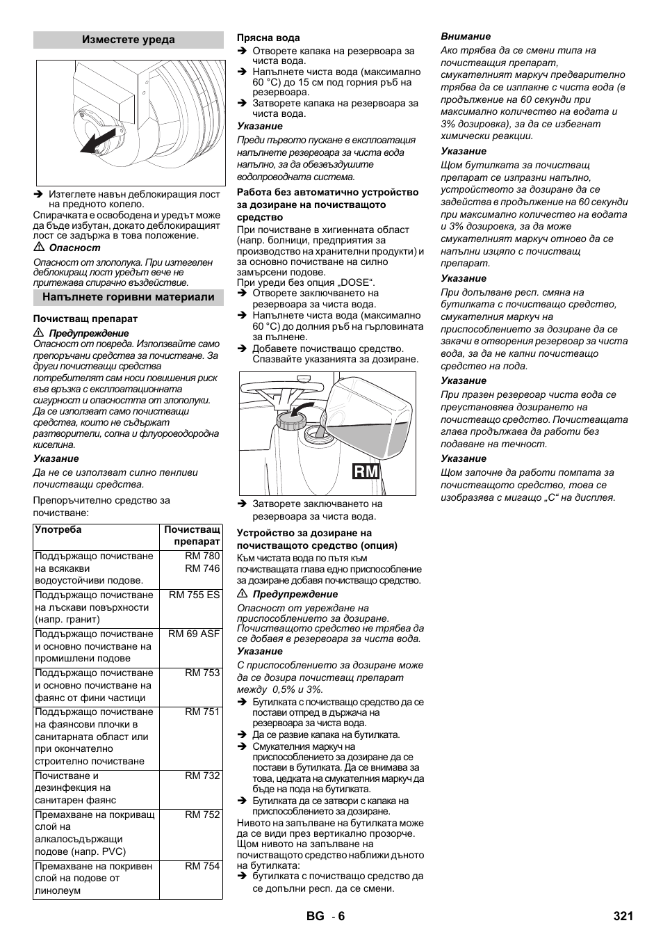 Karcher B 140 R Bp Pack 400 Ah роликовая-дисковая User Manual | Page 321 / 406