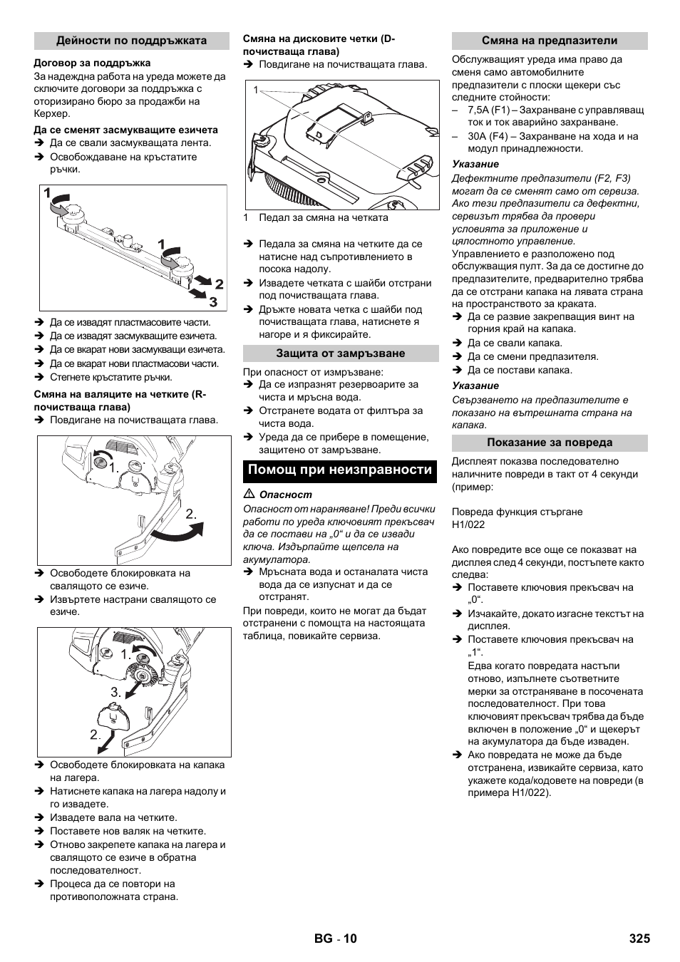 Помощ при неизправности | Karcher B 140 R Bp Pack 400 Ah роликовая-дисковая User Manual | Page 325 / 406