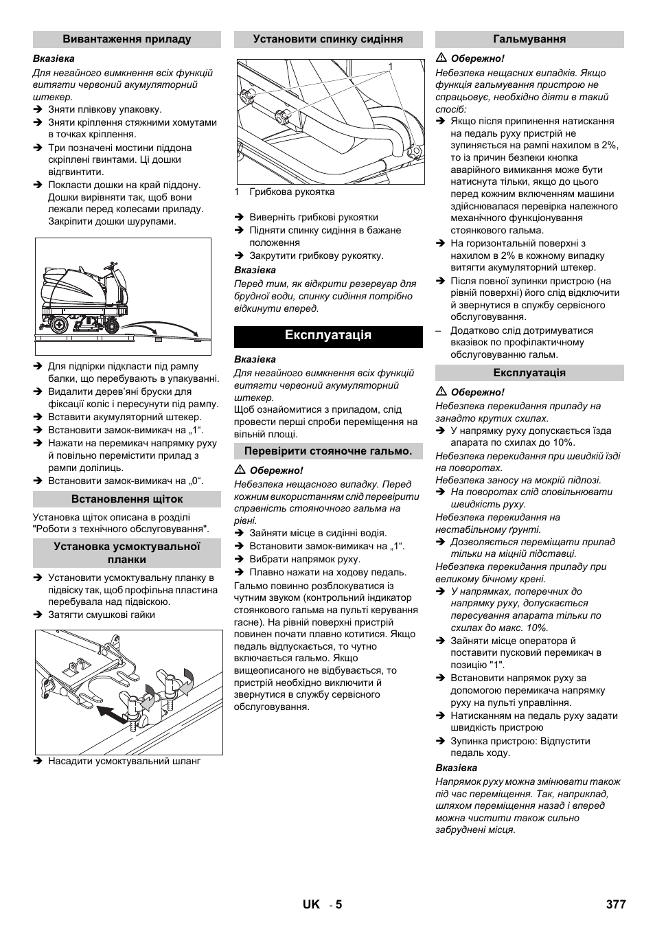 Експлуатація | Karcher B 140 R Bp Pack 400 Ah роликовая-дисковая User Manual | Page 377 / 406