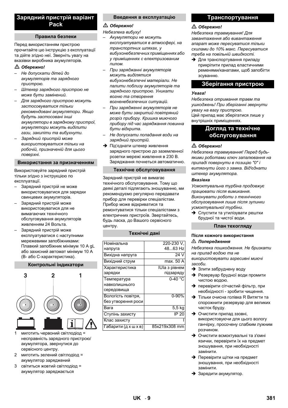 Зарядний пристрій варіант pack | Karcher B 140 R Bp Pack 400 Ah роликовая-дисковая User Manual | Page 381 / 406