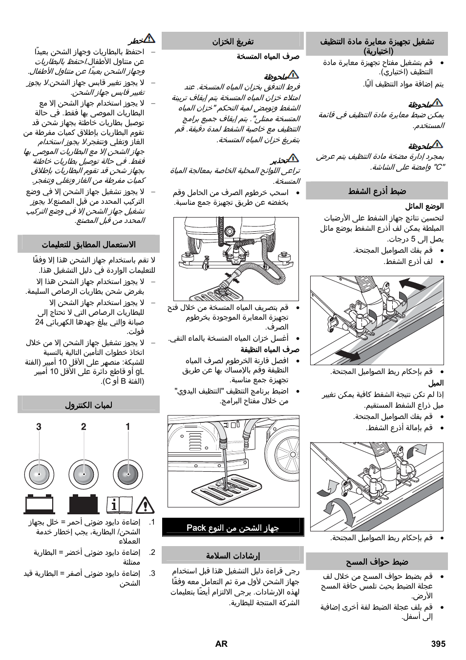 Karcher B 140 R Bp Pack 400 Ah роликовая-дисковая User Manual | Page 395 / 406