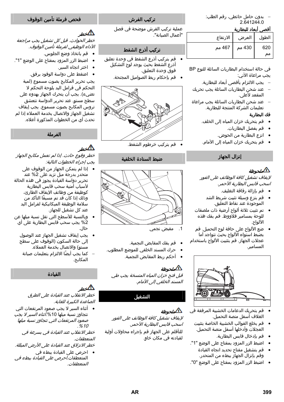 Karcher B 140 R Bp Pack 400 Ah роликовая-дисковая User Manual | Page 399 / 406