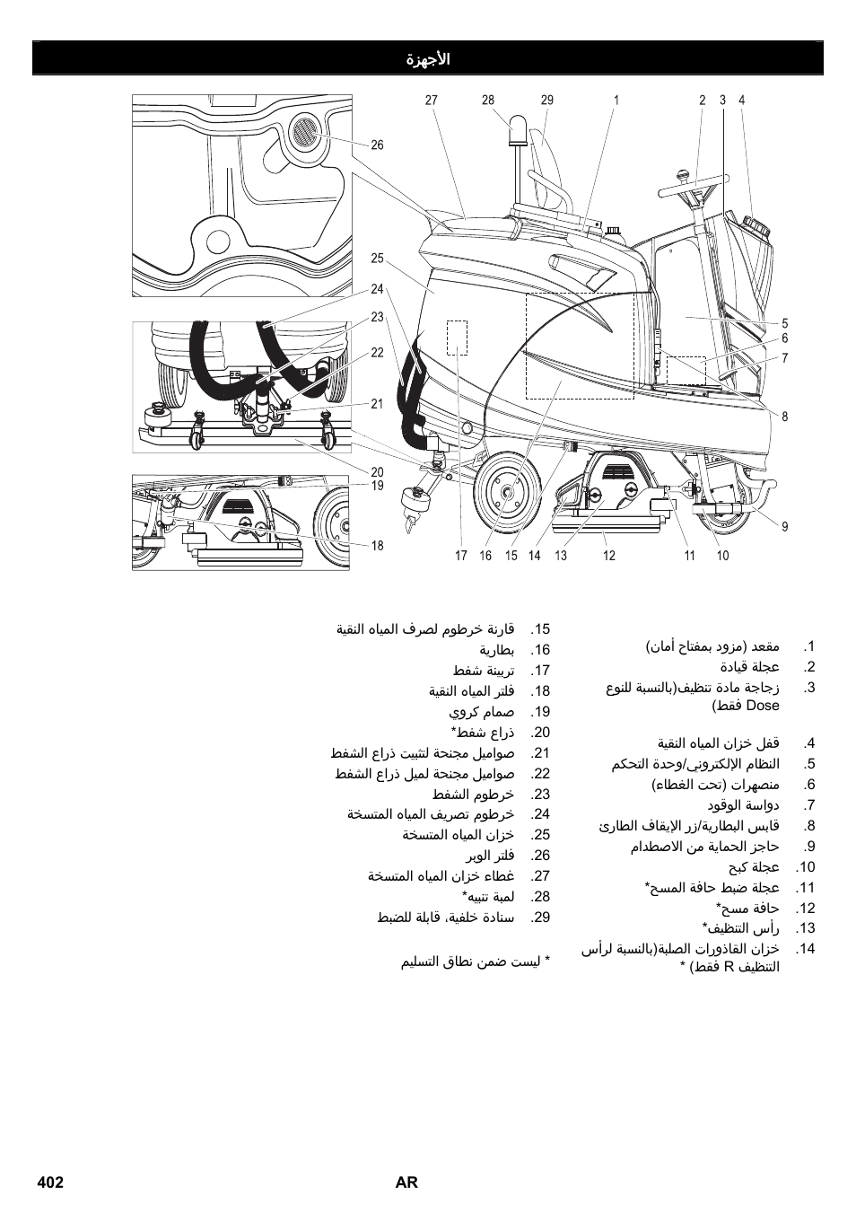 Karcher B 140 R Bp Pack 400 Ah роликовая-дисковая User Manual | Page 402 / 406