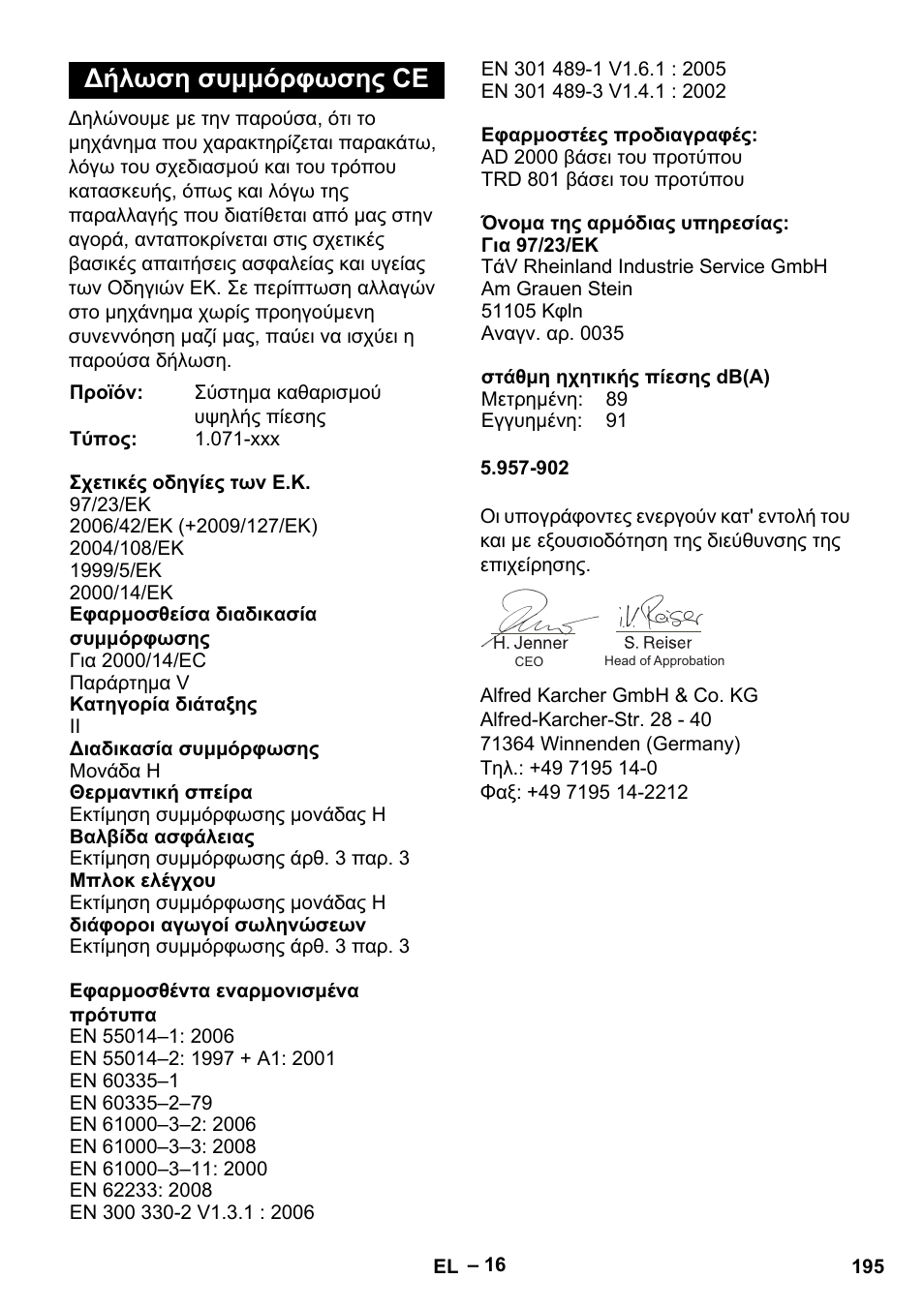 Δήλωση συμμόρφωσης ce | Karcher HDS 13-20-4 S EU User Manual | Page 195 / 436