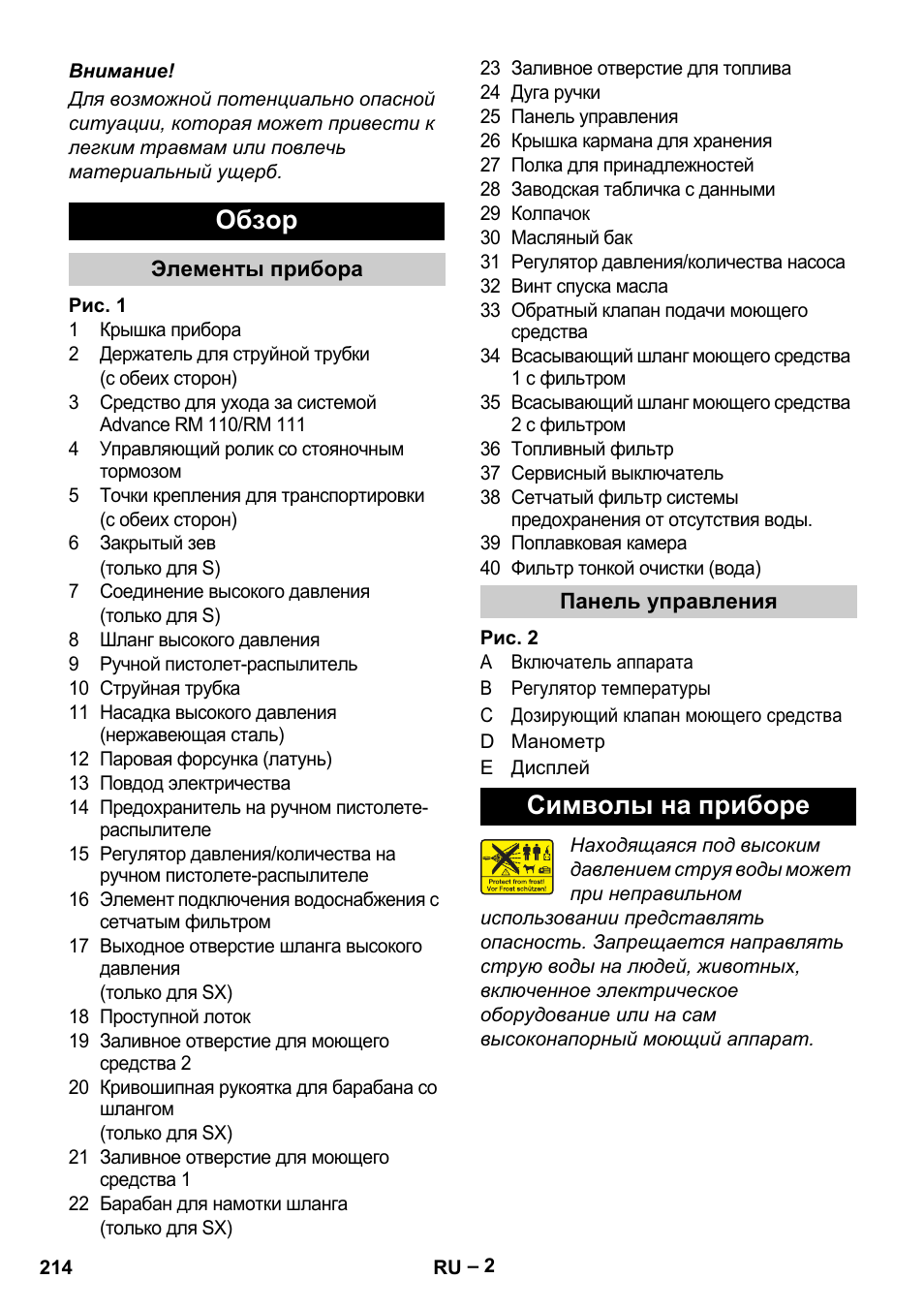 Обзор, Символы на приборе | Karcher HDS 13-20-4 S EU User Manual | Page 214 / 436