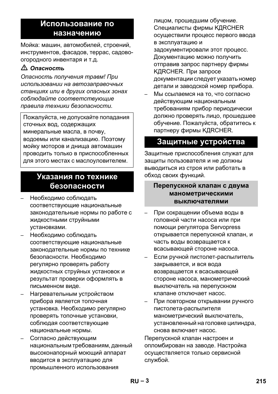 Использование по назначению | Karcher HDS 13-20-4 S EU User Manual | Page 215 / 436
