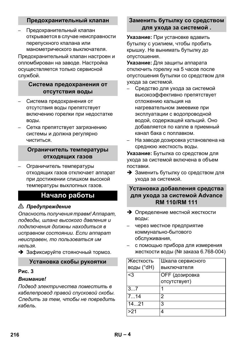 Начало работы | Karcher HDS 13-20-4 S EU User Manual | Page 216 / 436