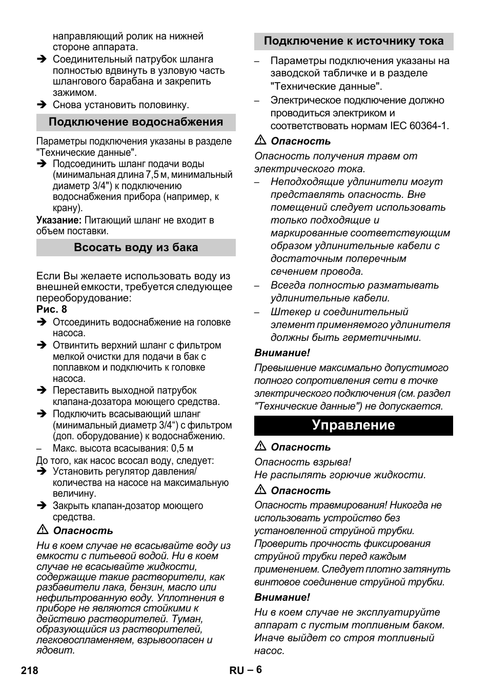 Управление | Karcher HDS 13-20-4 S EU User Manual | Page 218 / 436