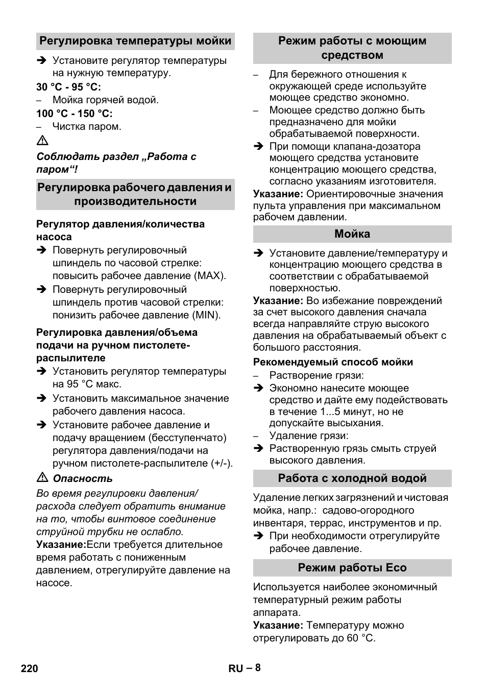 Karcher HDS 13-20-4 S EU User Manual | Page 220 / 436
