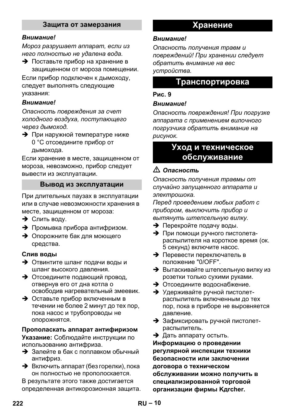 Karcher HDS 13-20-4 S EU User Manual | Page 222 / 436