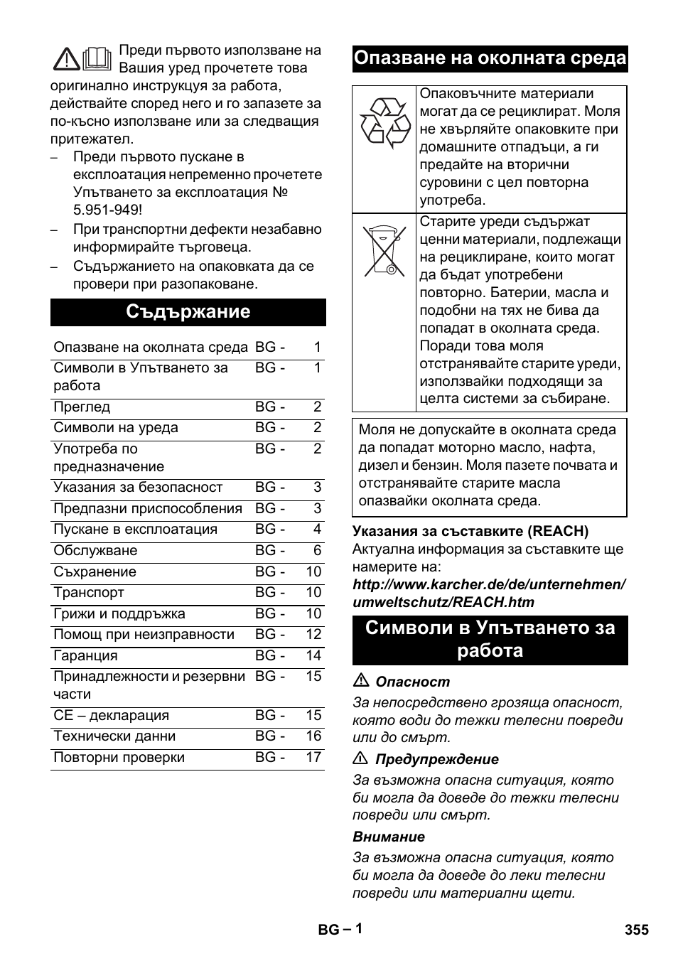 Съдържание, Опазване на околната среда, Символи в упътването за работа | Karcher HDS 13-20-4 S EU User Manual | Page 355 / 436