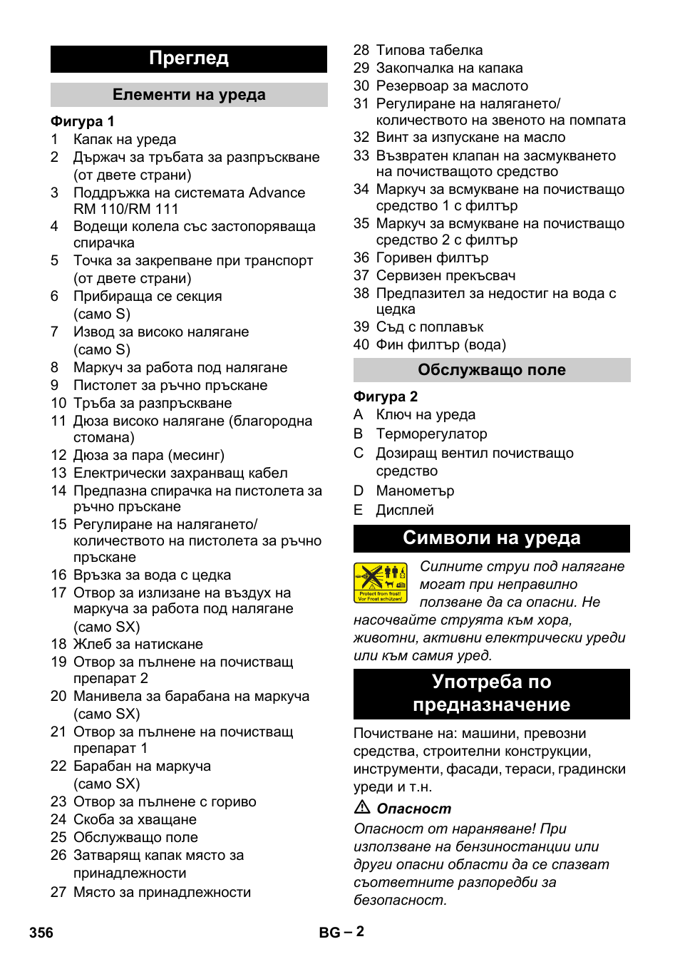 Преглед, Символи на уреда употреба по предназначение | Karcher HDS 13-20-4 S EU User Manual | Page 356 / 436