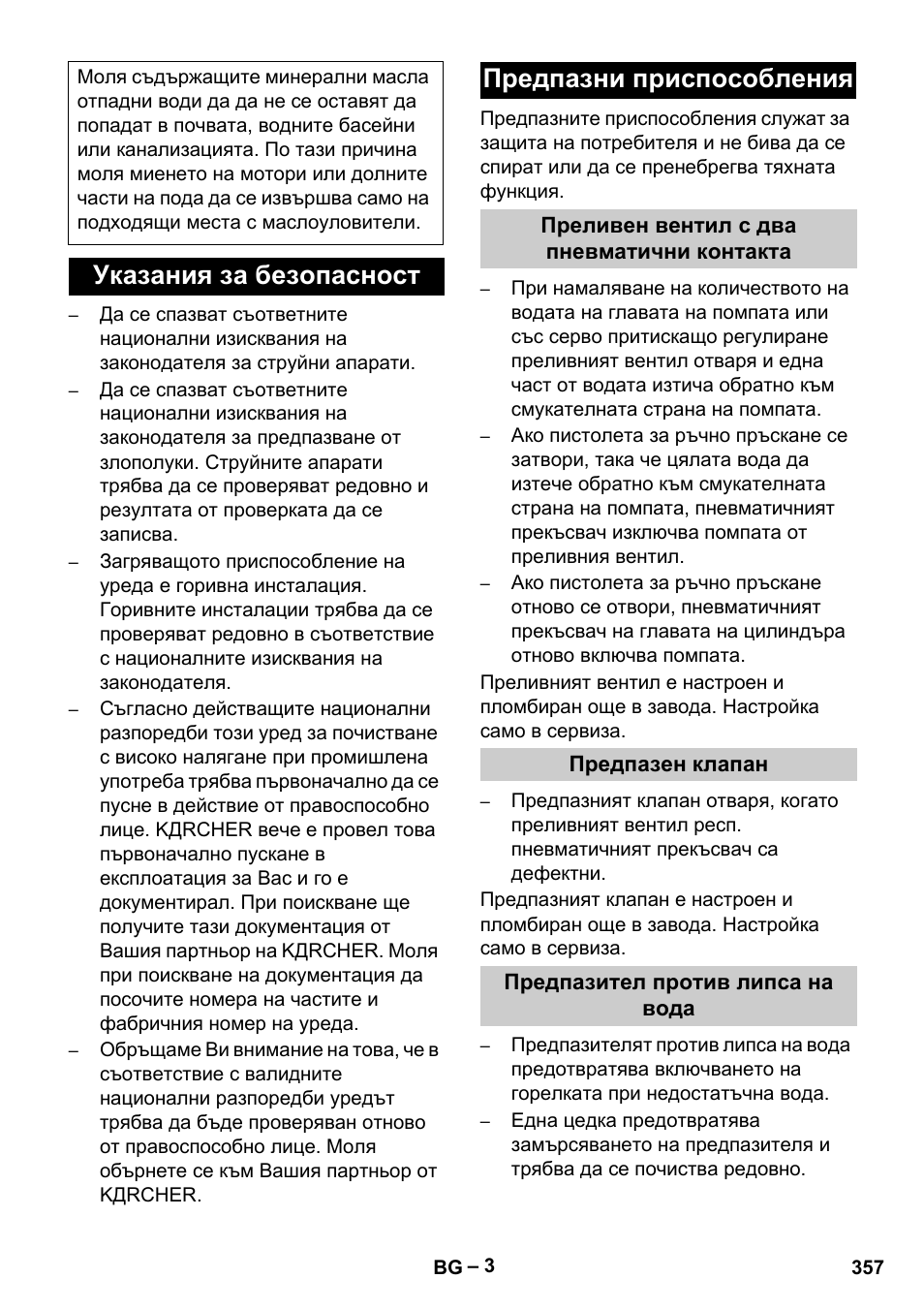 Указания за безопасност предпазни приспособления | Karcher HDS 13-20-4 S EU User Manual | Page 357 / 436